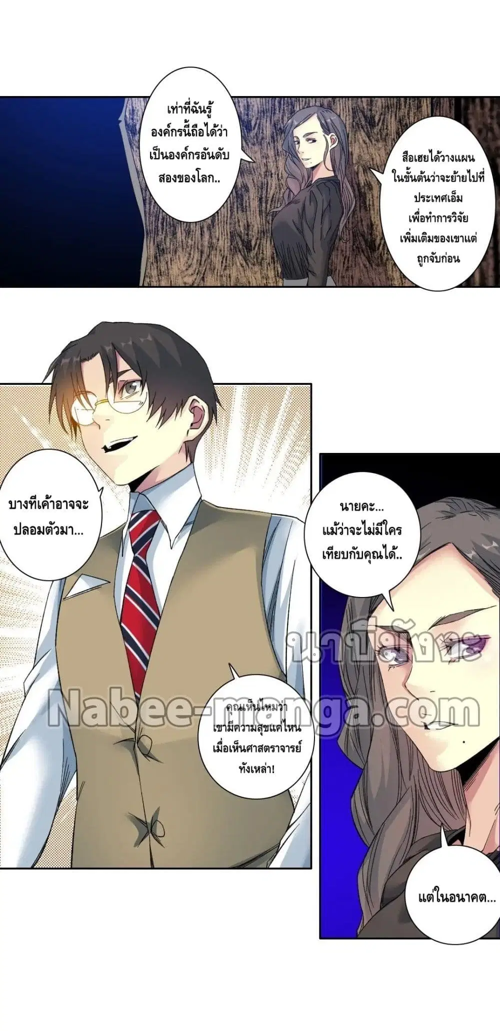 The Eternal Club ตอนที่ 109 หน้า 18