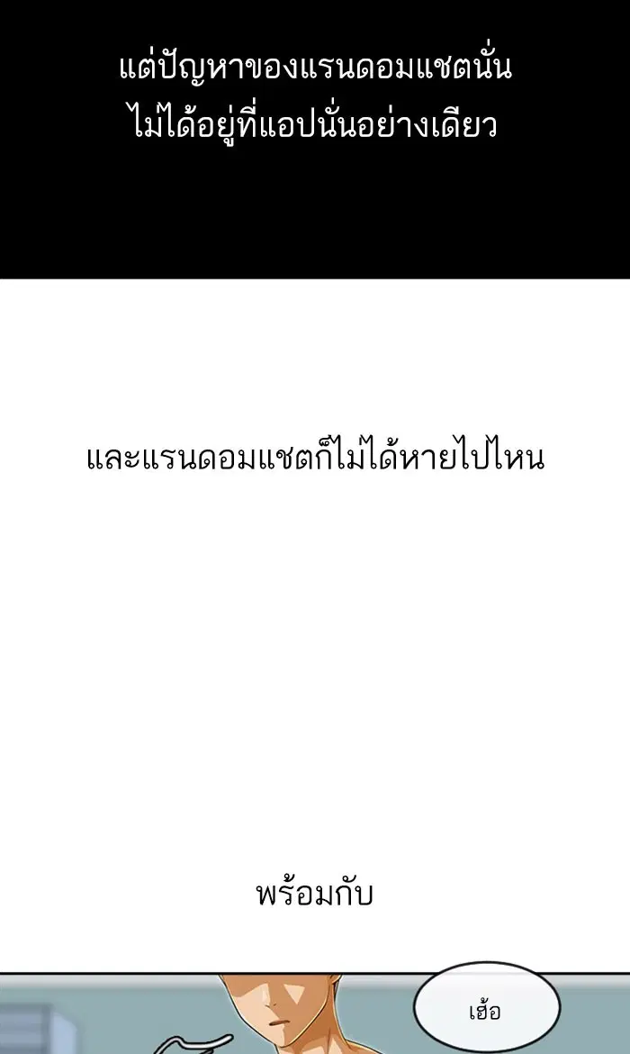 Random Chat ตอนที่ 180 หน้า 73