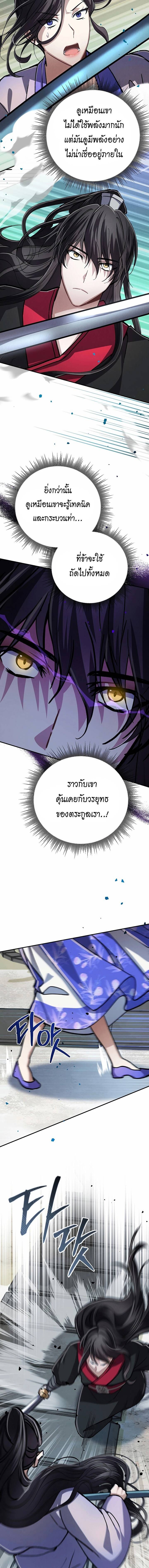 Reicarnated of a Martial Prodigy ตอนที่ 8 หน้า 17