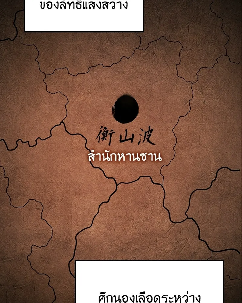 I Reincarnated As The Crazed Heir เกิดอีกทีเป็นว่าที่ประมุขลัทธิมาร ตอนที่ 149 หน้า 148