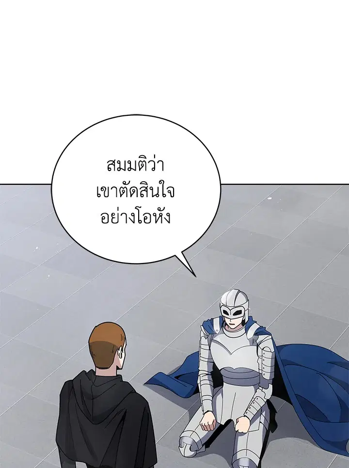The Descent of the Demonic Master ตอนที่ 155 หน้า 113