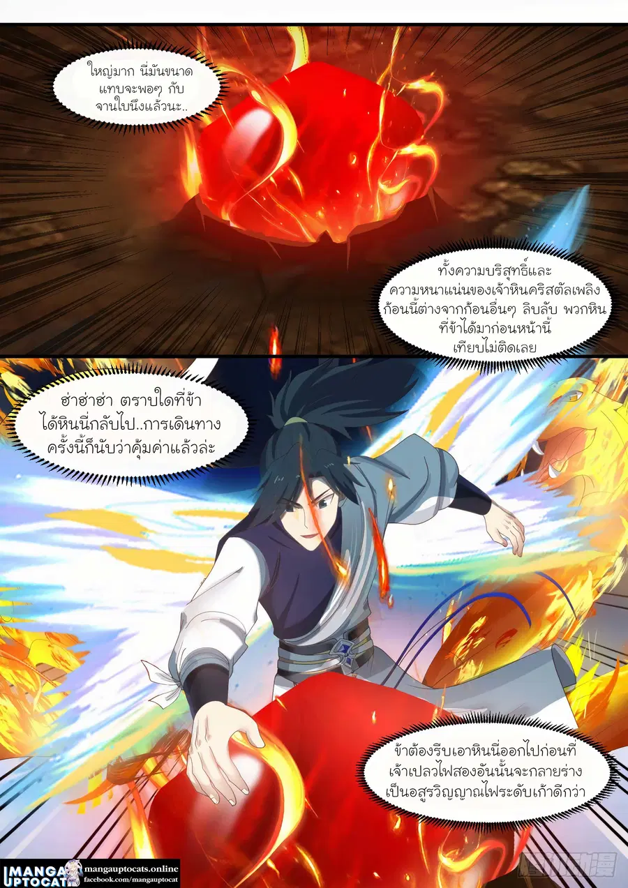 Martial Peak ตอนที่ 1080 หน้า 7