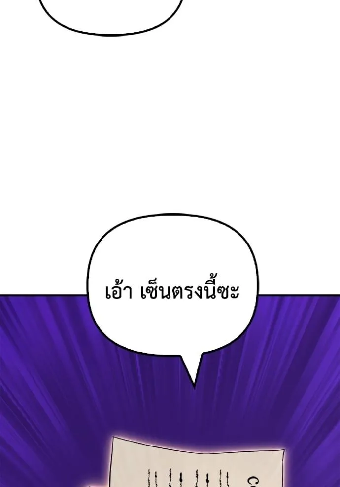 Superhuman Battlefield เกมของยอดมนุษย์ ตอนที่ 123 หน้า 80
