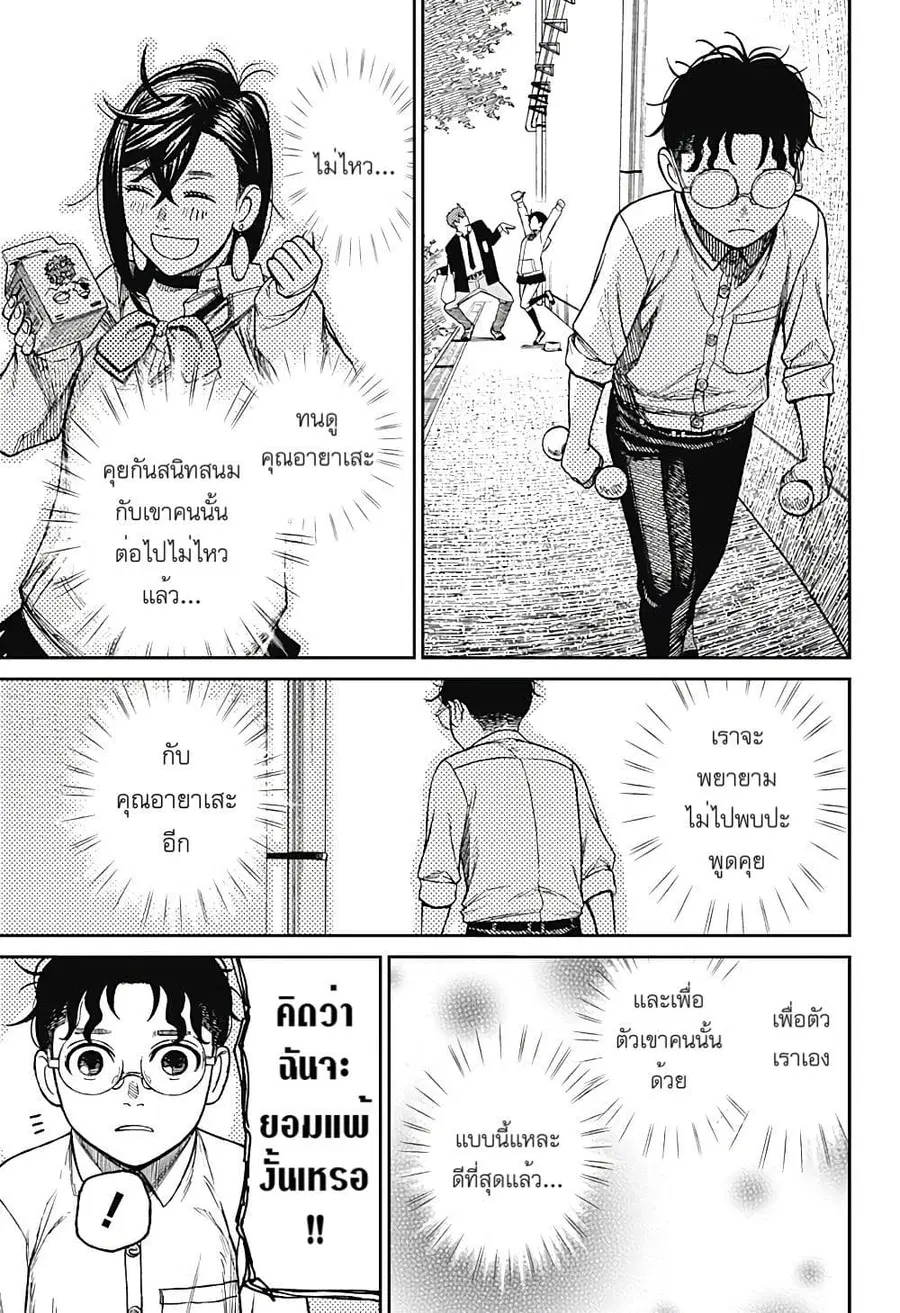 Dandadan ตอนที่ 29 หน้า 13