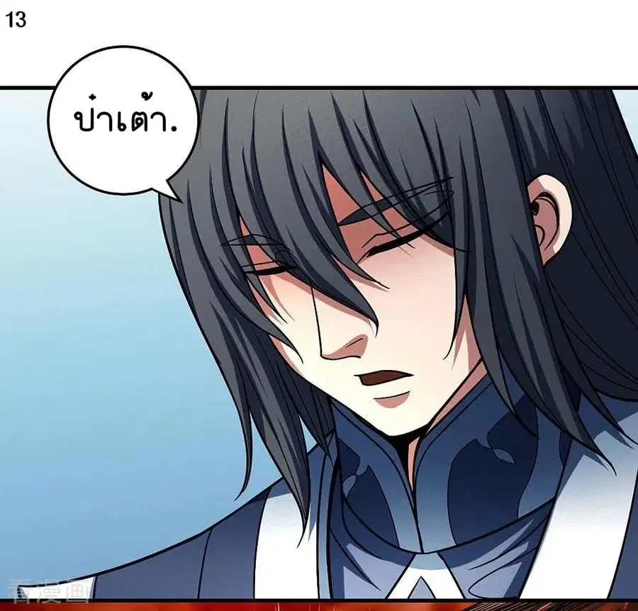God of Martial Arts ตอนที่ 333 หน้า 14
