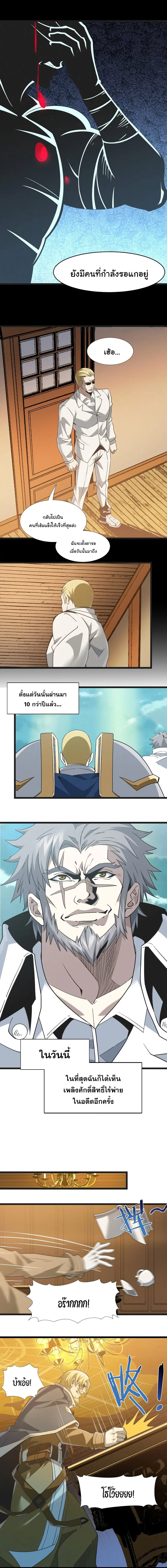 I’m Really Not the Evil God’s Lackey ตอนที่ 58 หน้า 7
