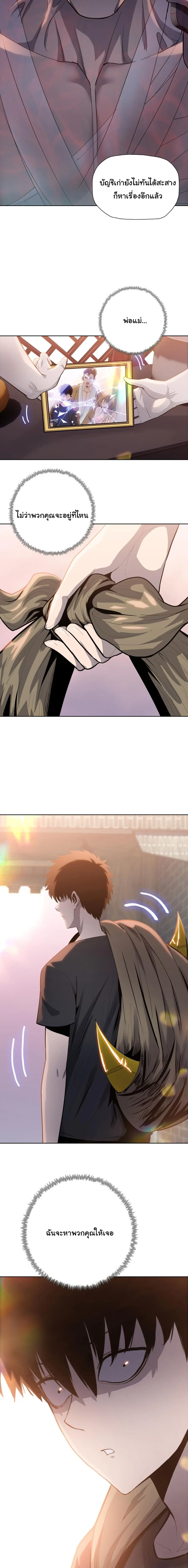 The Butcher Blade That Pierces All Realms – มีดเชือดหมูทะลุโลกา ตอนที่ 20 หน้า 13