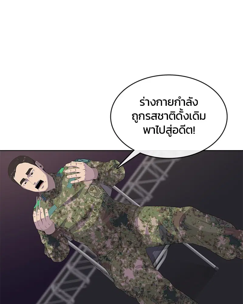 Kitchen Soldier ตอนที่ 169 หน้า 25