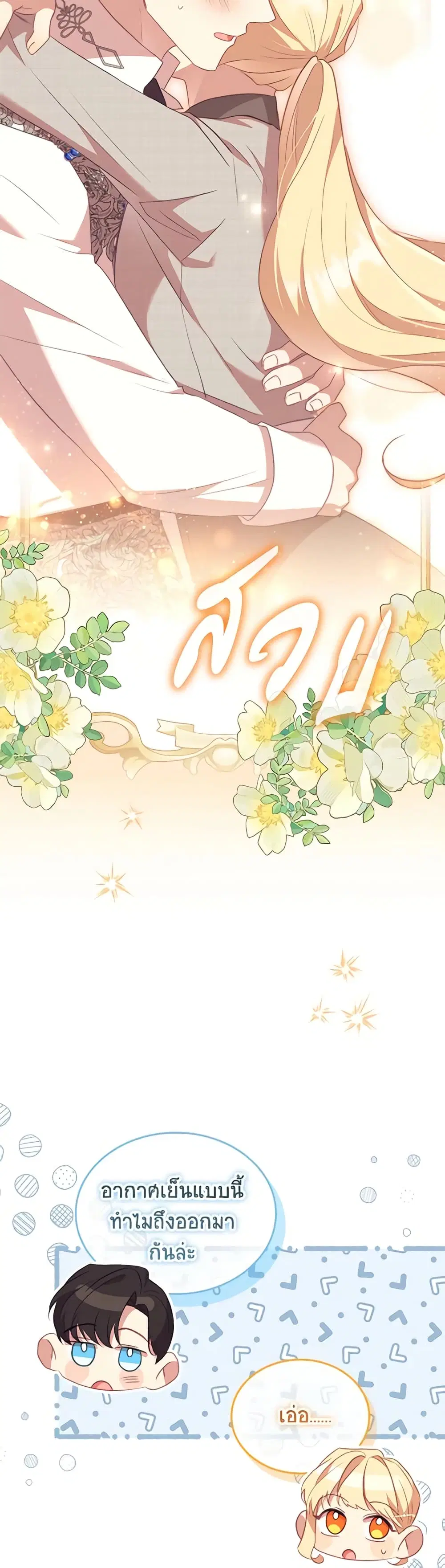 The Beloved Little Princess ตอนที่ 186 หน้า 15