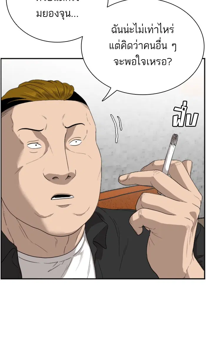 Bad Guy ตอนที่ 70 หน้า 15