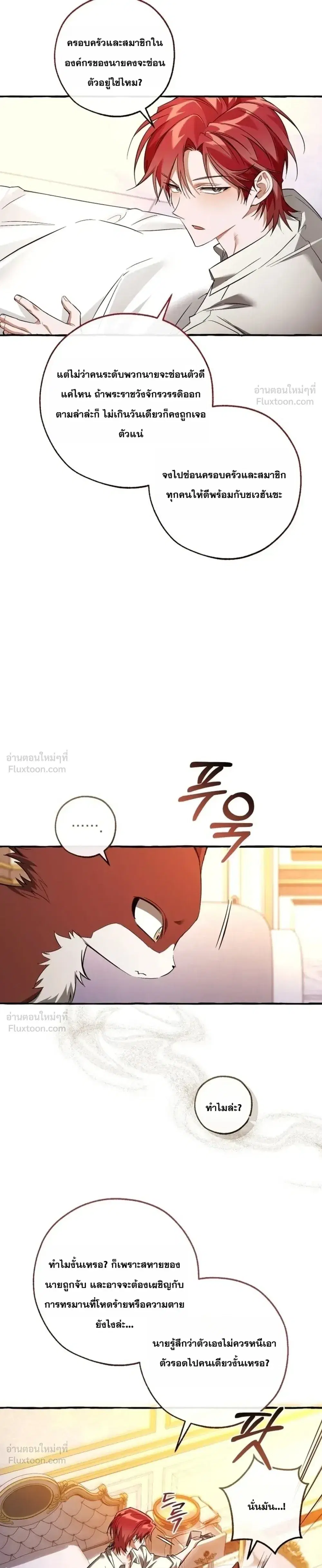 Trash of the Count’s Family คุณชายไม่เอาไหนแห่งตระกูลเคานต์ ตอนที่ 177 หน้า 15