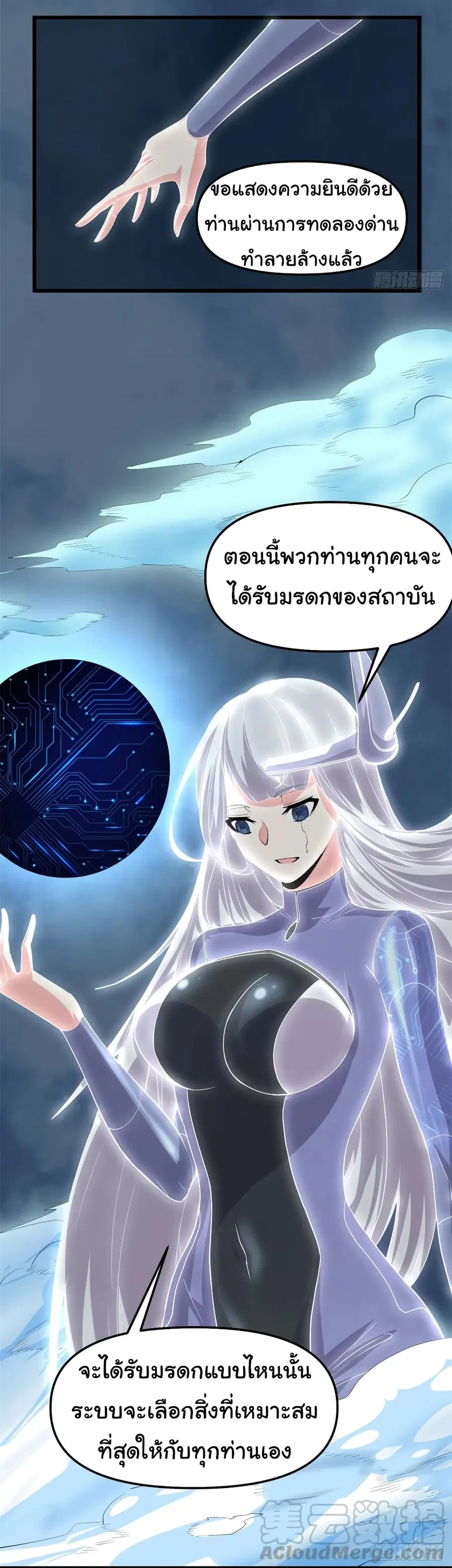 I might be A Fake Fairy ตอนที่ 87 หน้า 6