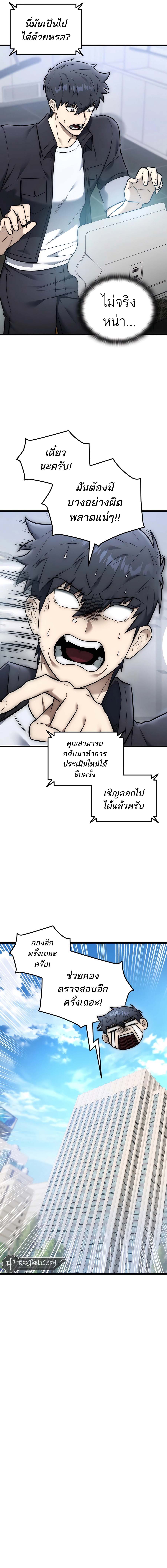 Subscribed To The Transcendental Channels แค่กดสับตะไคร้ ก็ได้พลังมาเฉยเลย ตอนที่ 29 หน้า 2