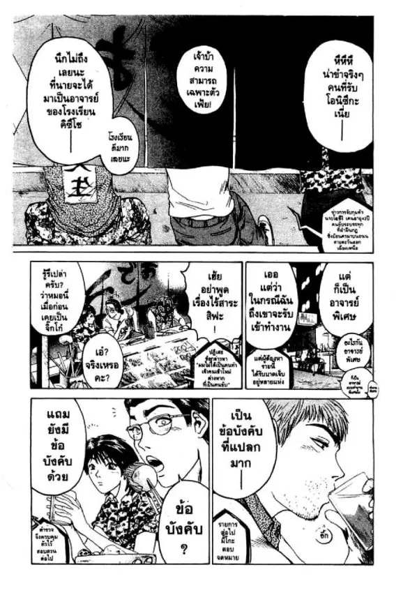 GTO : Great Teacher Onizuka ตอนที่ 11 หน้า 15