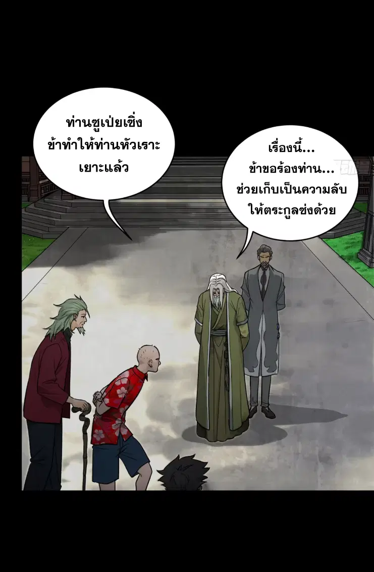 Legend of Star General ตอนที่ 185 หน้า 5