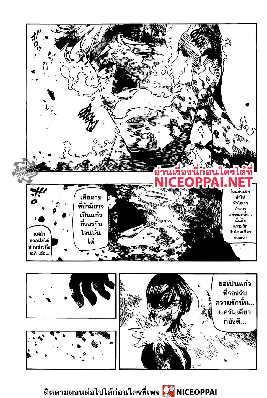 Nanatsu no Taizai ตอนที่ 333 หน้า 15