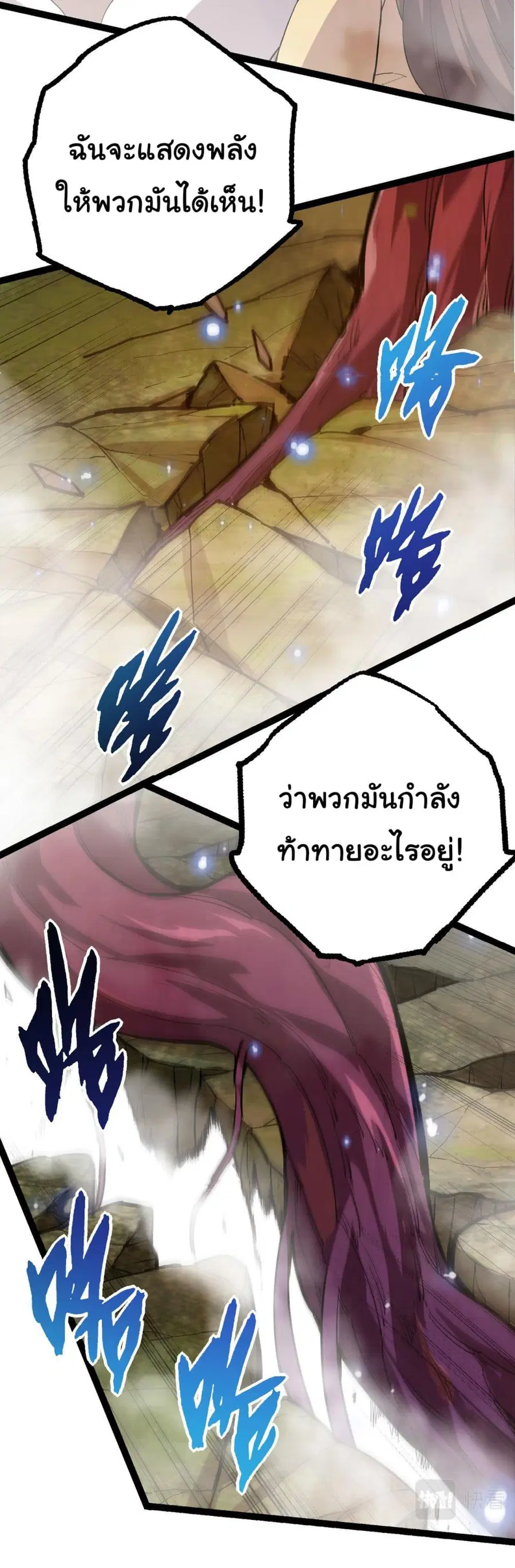 Evolution Begins With A Big Tree ตอนที่ 6 หน้า 45