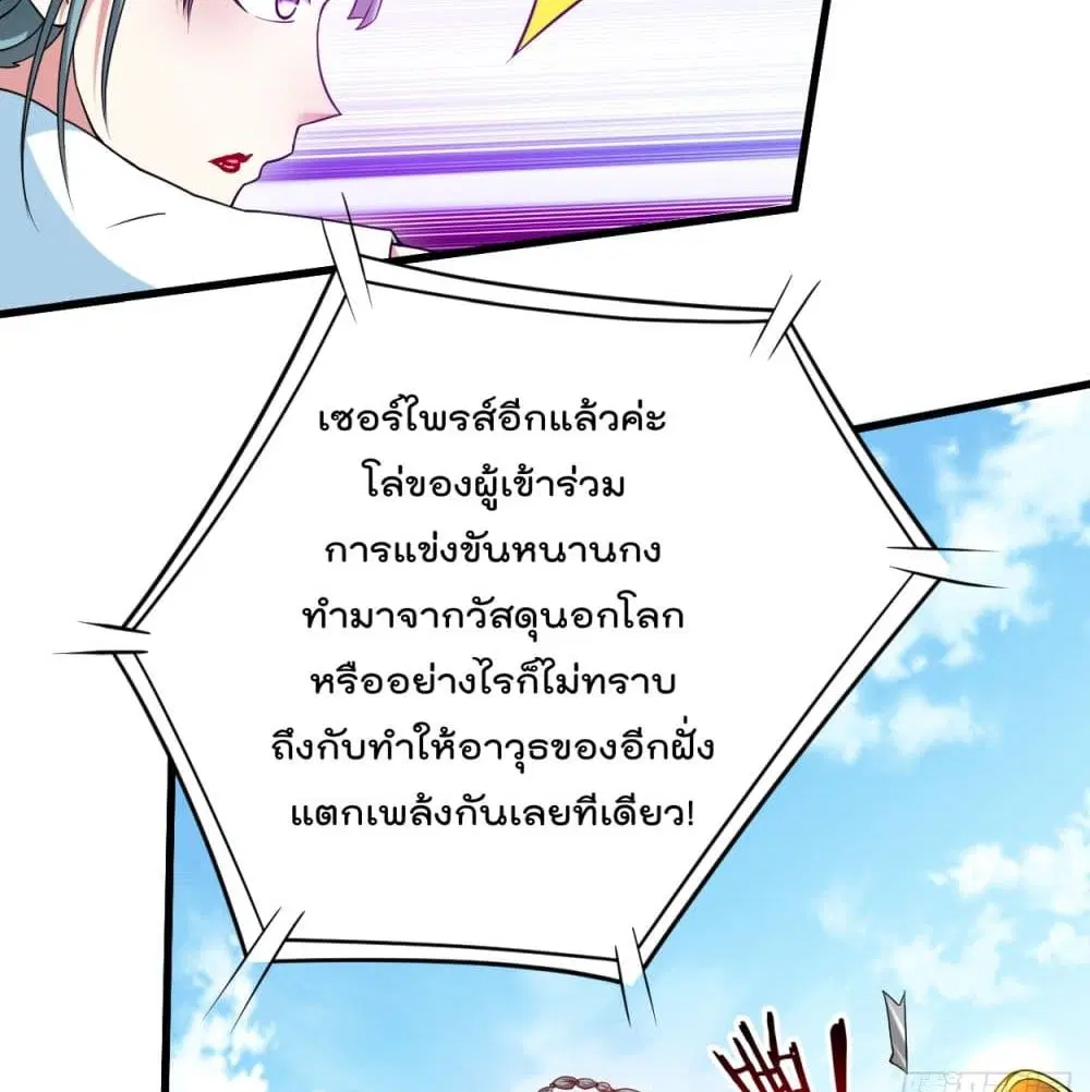 My Disciples Harem is Immortal ตอนที่ 89 หน้า 34
