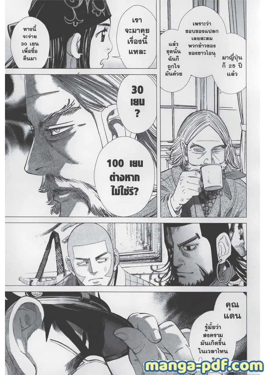 Golden Kamuy ตอนที่ 63 หน้า 17