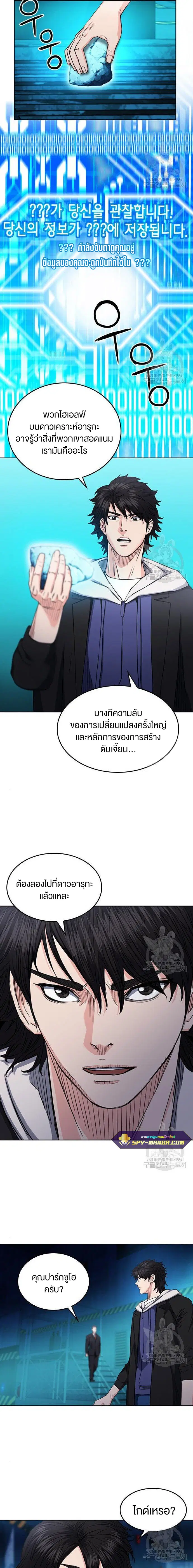 Seoul Station Druid ตอนที่ 64 หน้า 8