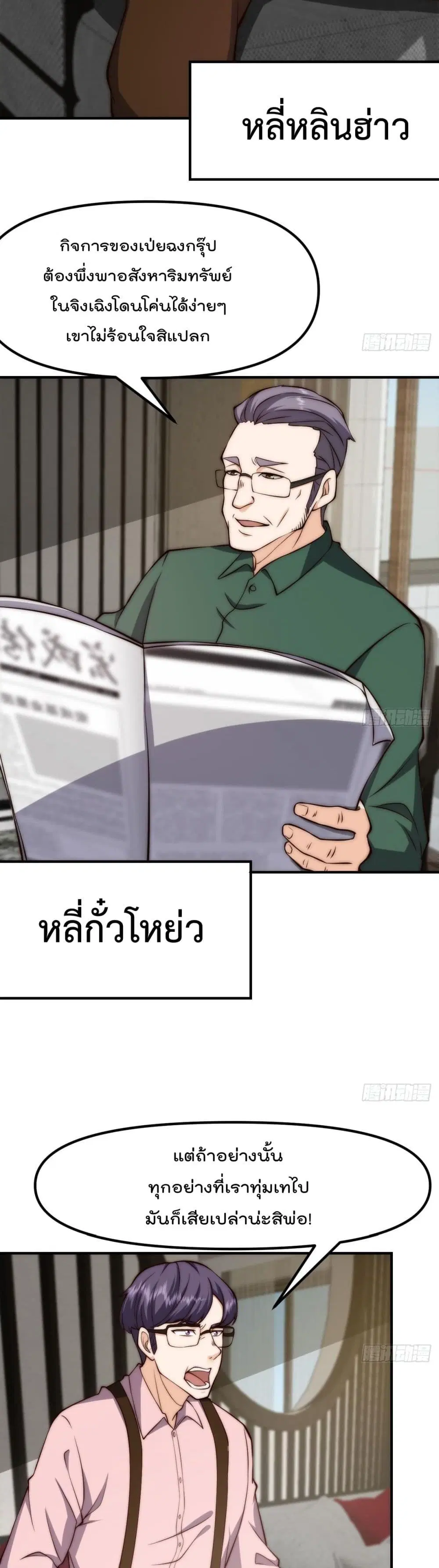 Master Cultivation Return ตอนที่ 411 หน้า 6