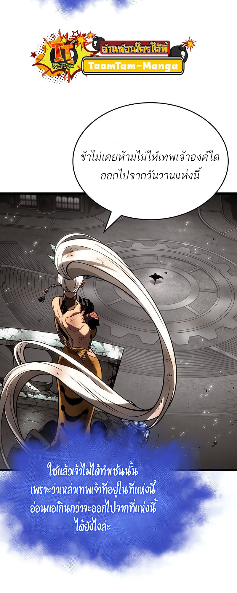 The World After the end โลกหลังการล่มสลาย ตอนที่ 137 หน้า 26