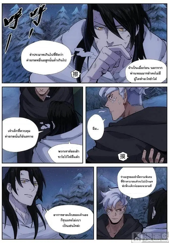 Tales of Demons and Gods ตอนที่ 213 หน้า 16