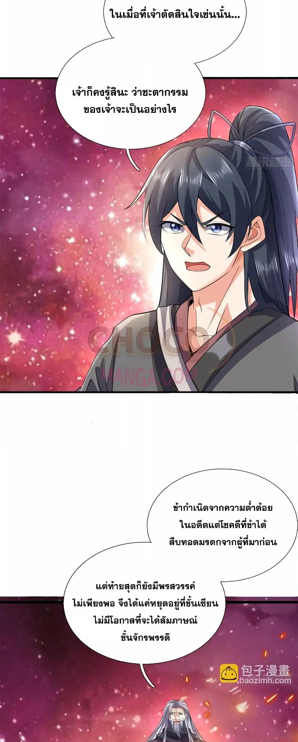 I Can Become A Sword God ตอนที่ 210 หน้า 16