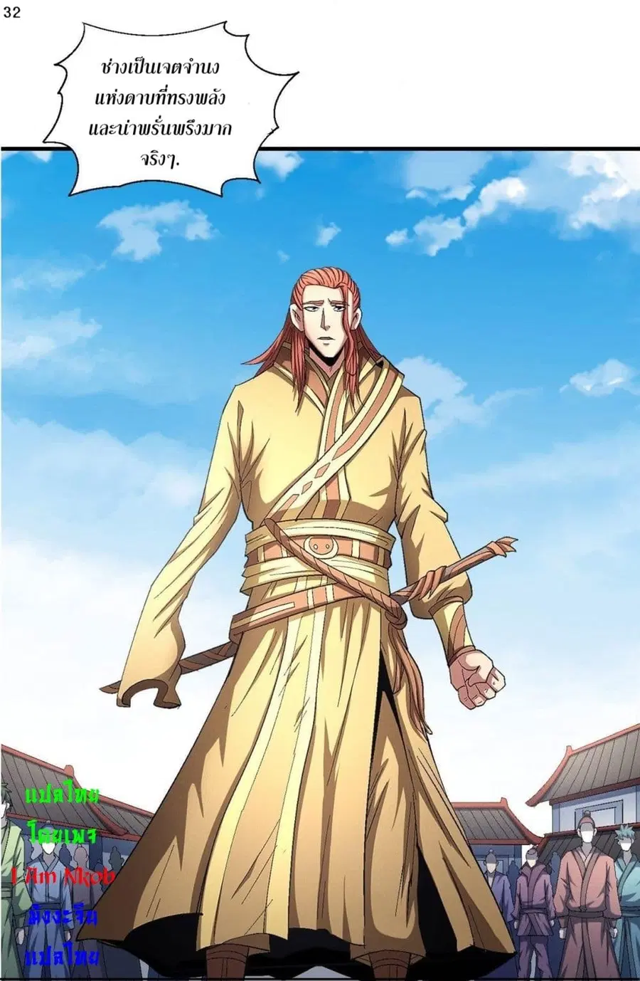 God of Martial Arts ตอนที่ 411 หน้า 33