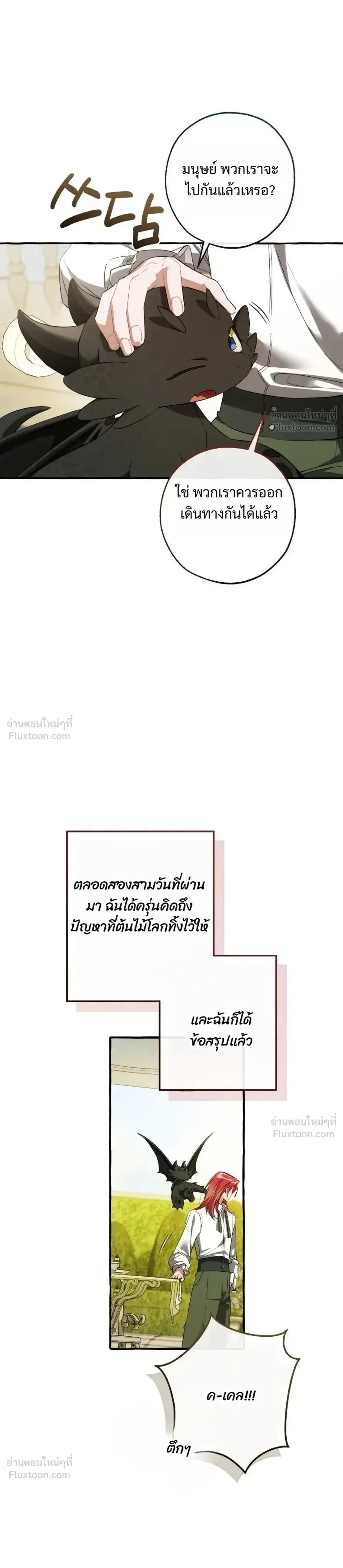 Trash of the Count’s Family คุณชายไม่เอาไหนแห่งตระกูลเคานต์ ตอนที่ 184 หน้า 24