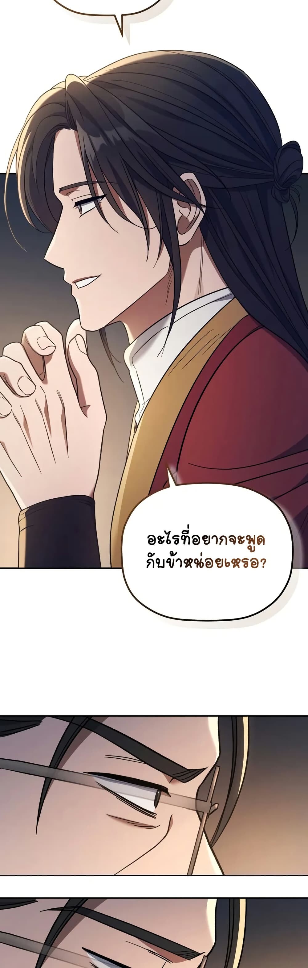 The Youngest Son of the Eunhae Sangdan บุตรชายคนสุดท้องแห่งหอการค้าอึนเฮ ตอนที่ 5 หน้า 41
