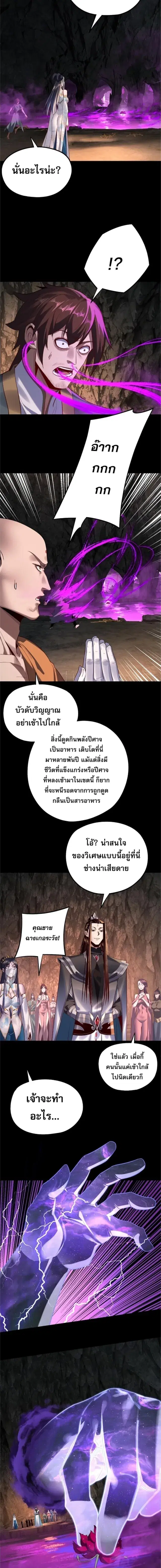 Villain is here ตอนที่ 211 หน้า 3