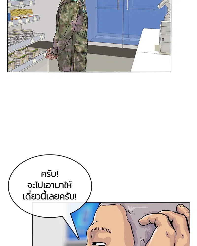 Kitchen Soldier ตอนที่ 18 หน้า 14