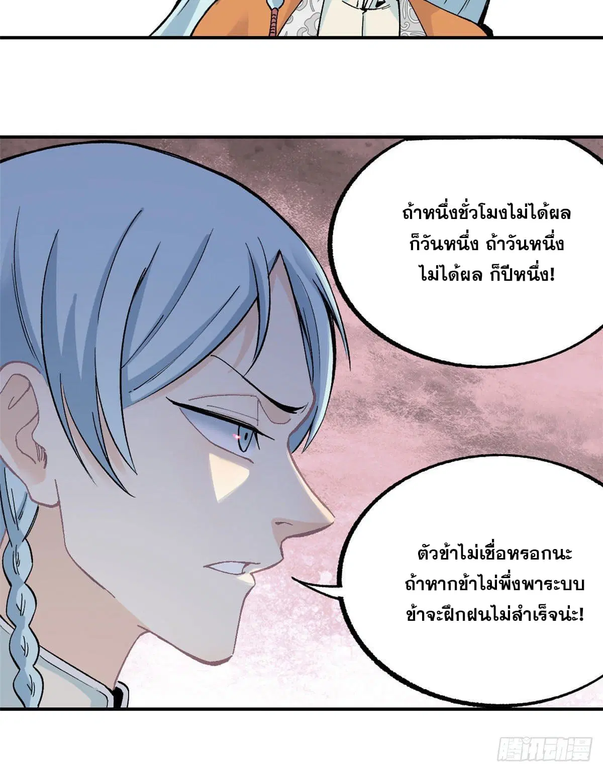 All Hail the Sect Leader ตอนที่ 22 หน้า 25