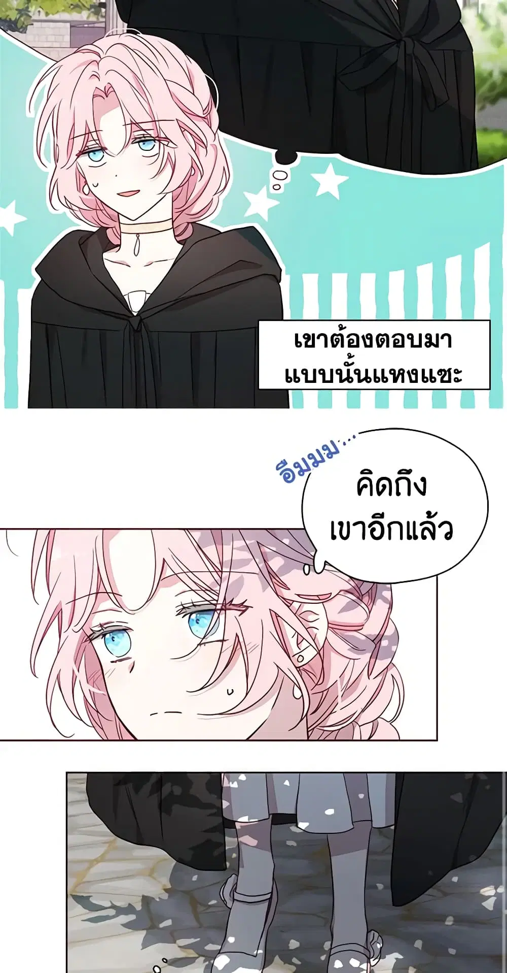 Seduce the Villain’s Father ตอนที่ 30 หน้า 13