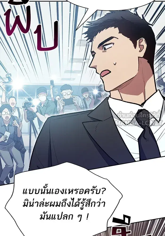 The S-Classes That I Raised (My S-Class Hunters) ตอนที่ 121 หน้า 87