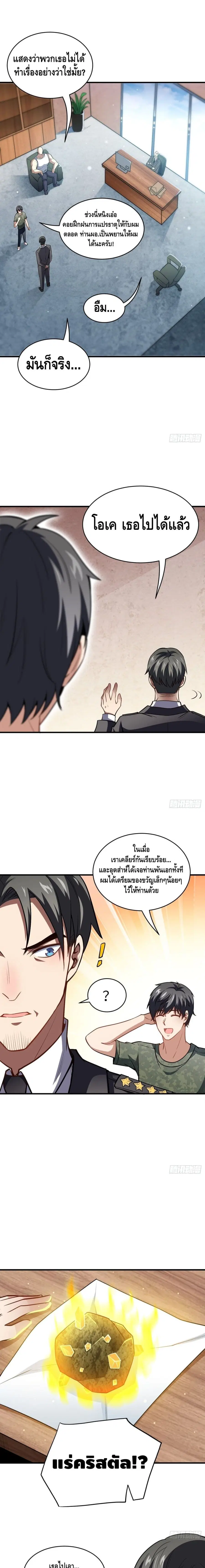 High Energy Strikes ตอนที่ 87 หน้า 9