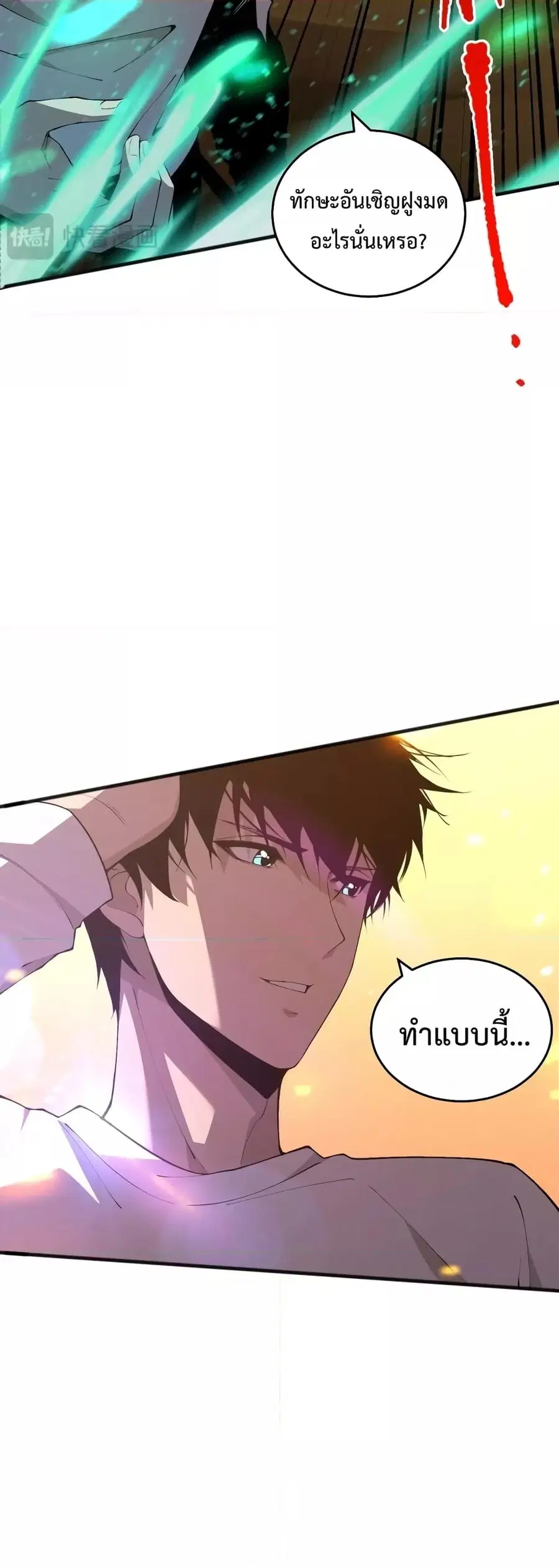 Necromancer King of The Scourge ตอนที่ 26 หน้า 42