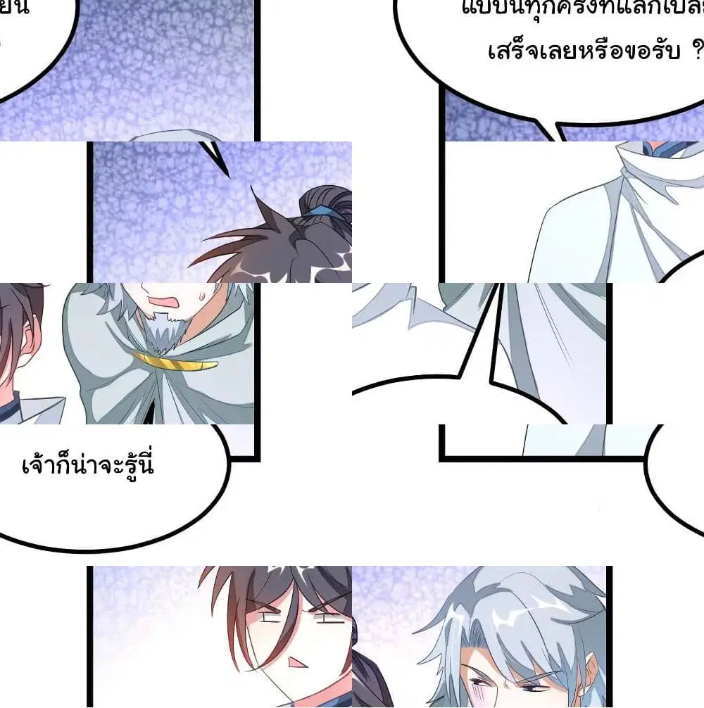 Nine Sun God King ตอนที่ 137 หน้า 10