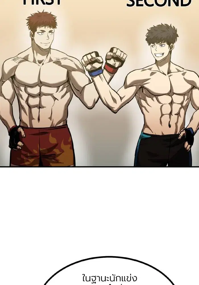 King of the Octagon ตอนที่ 37 หน้า 56