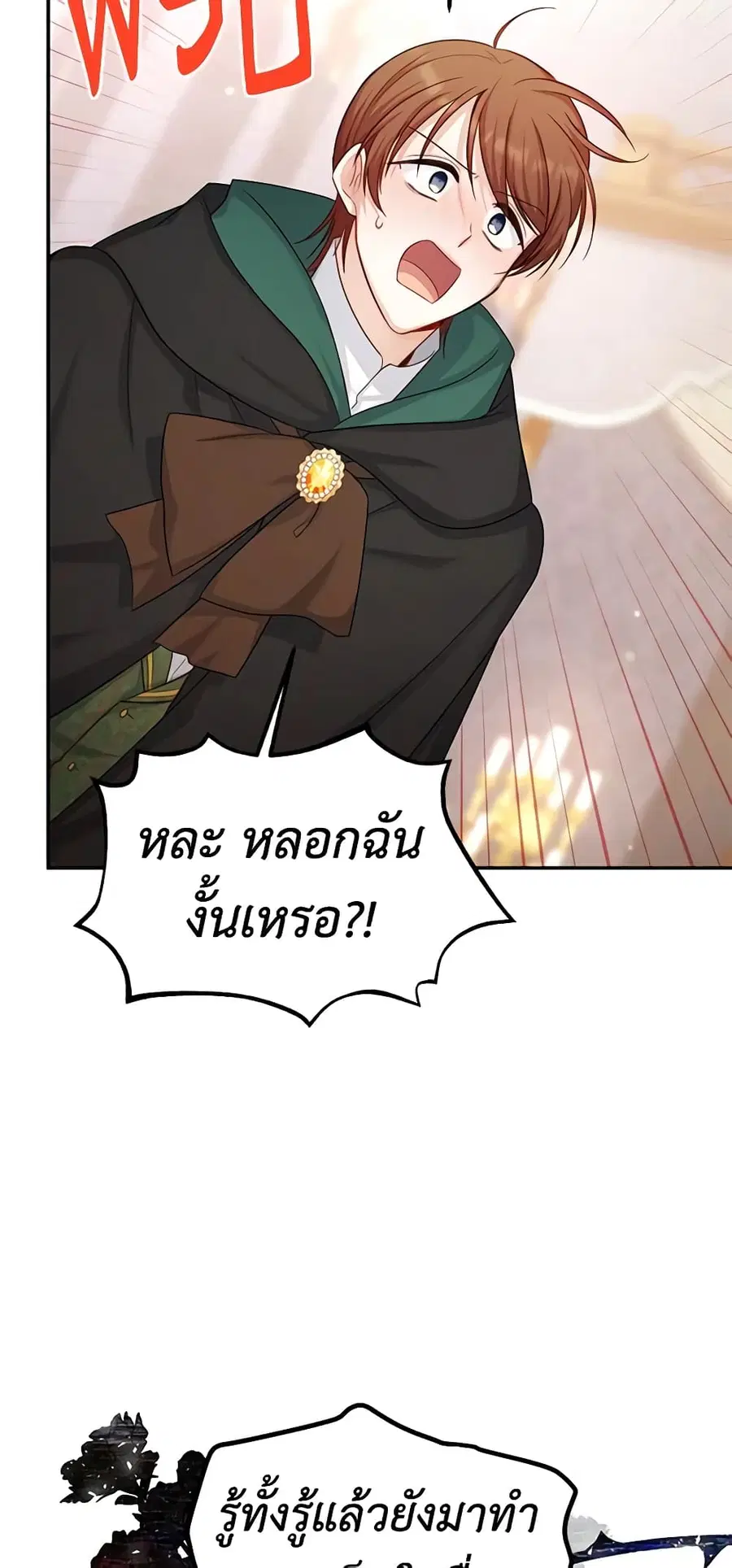 The Soulless Duchess ตอนที่ 106 หน้า 34