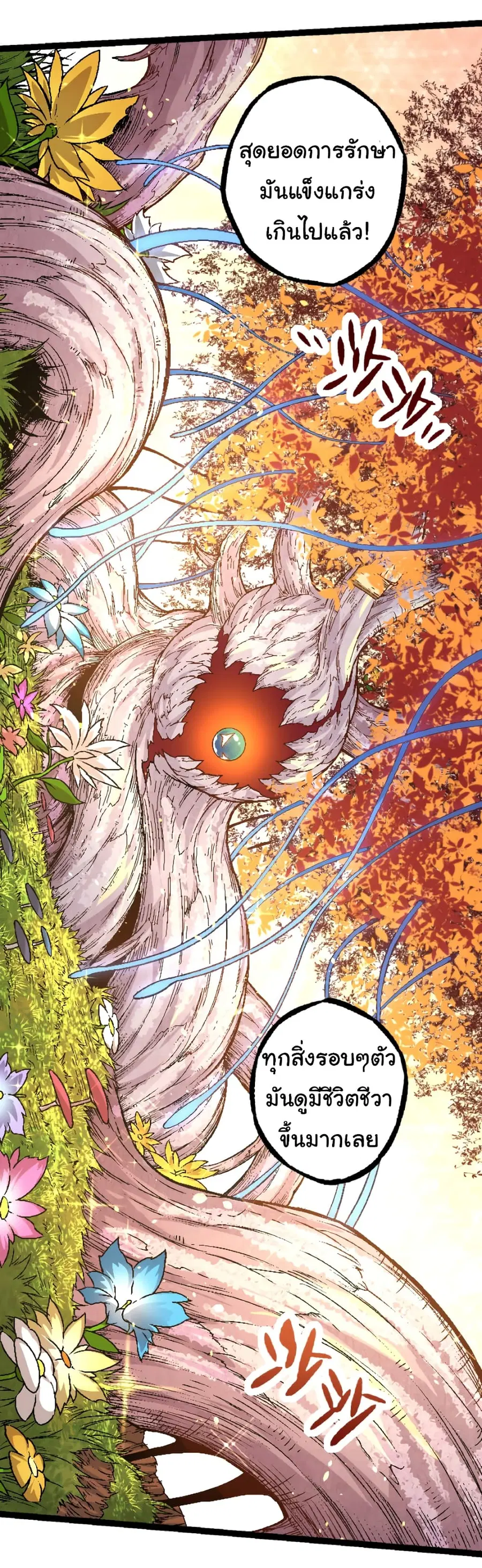 Evolution Begins With A Big Tree ตอนที่ 28 หน้า 25