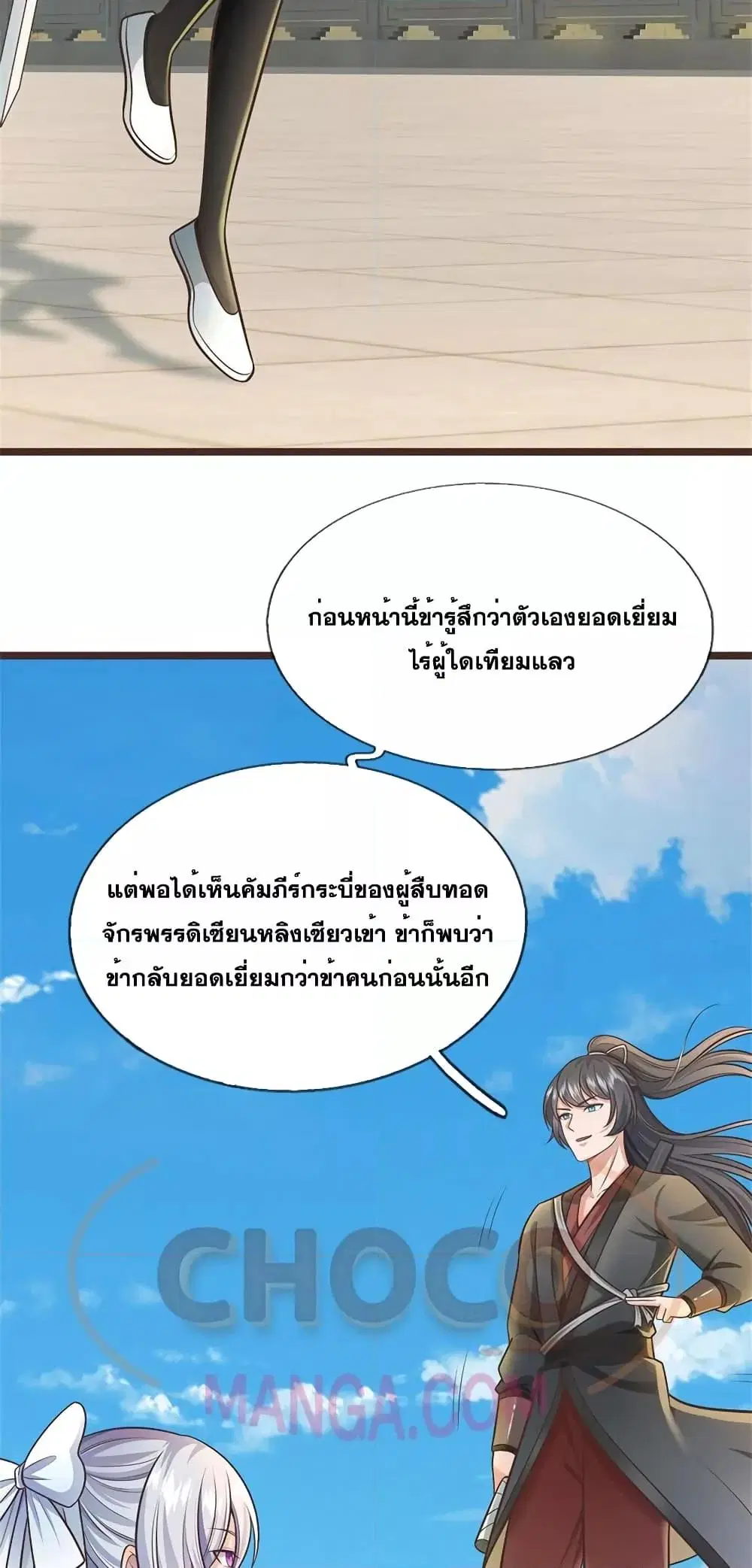 I Can Become A Sword God ตอนที่ 138 หน้า 5