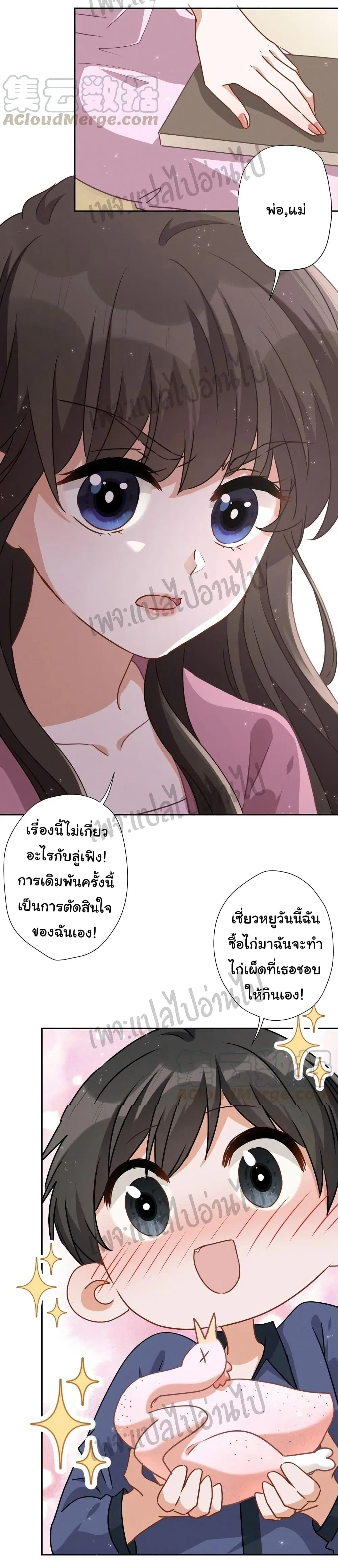 Lu Feng is the Best Son-in-law ตอนที่ 9 หน้า 10