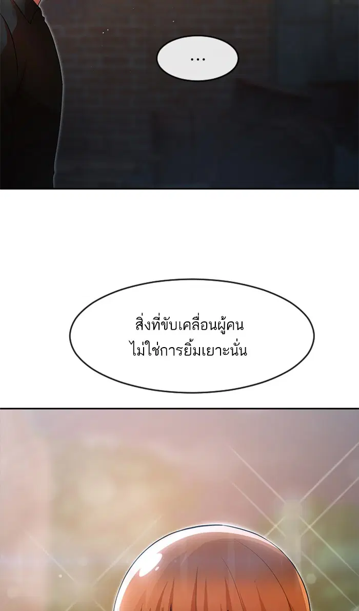 Random Chat ตอนที่ 260 หน้า 54