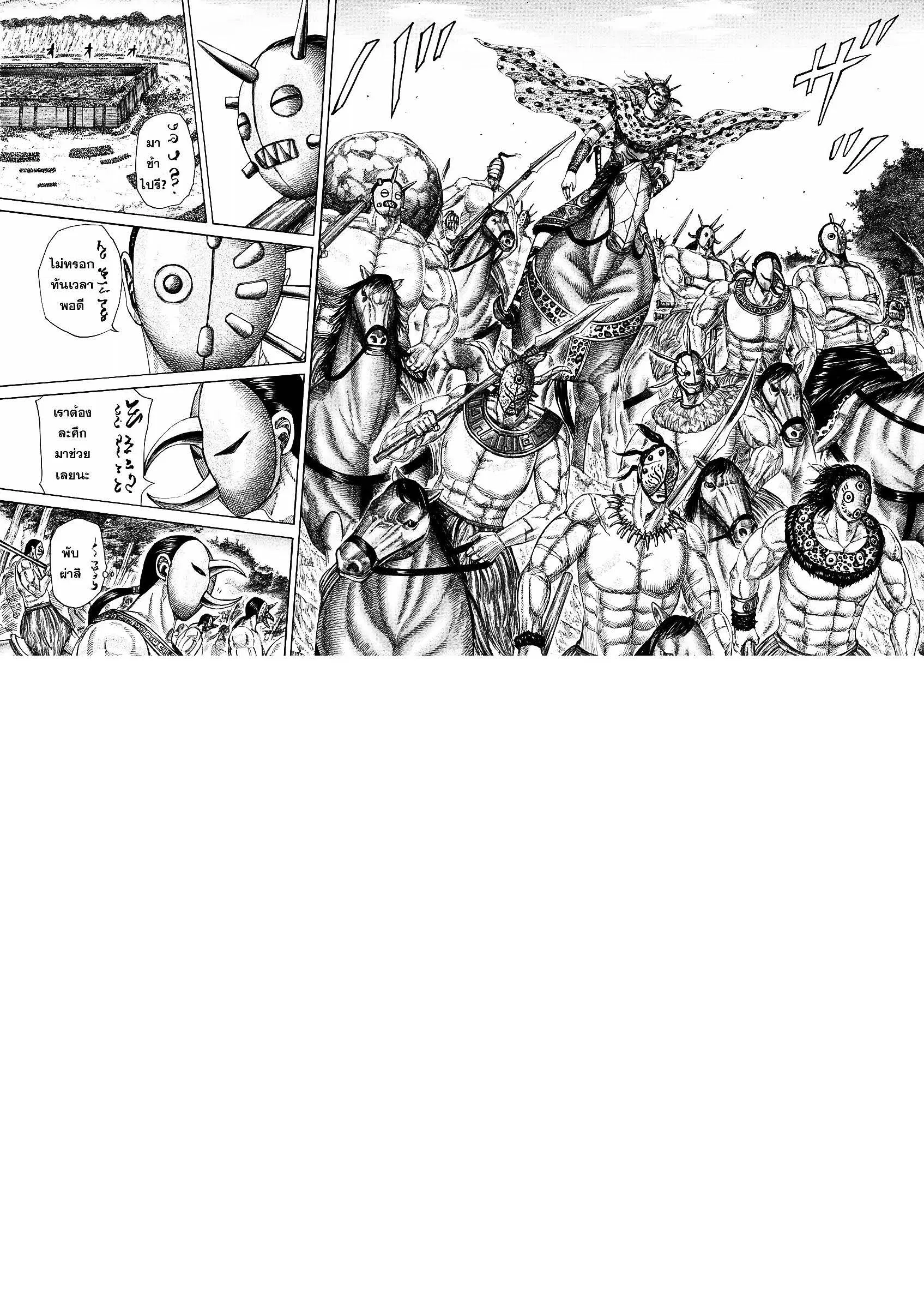 Kingdom ตอนที่ 346 หน้า 8