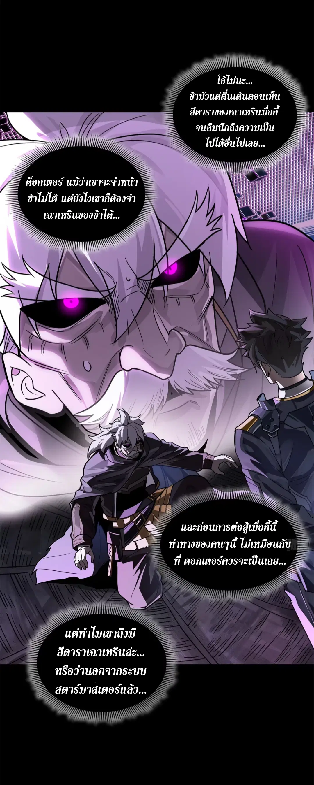 Legend of Star General ตอนที่ 199 หน้า 32