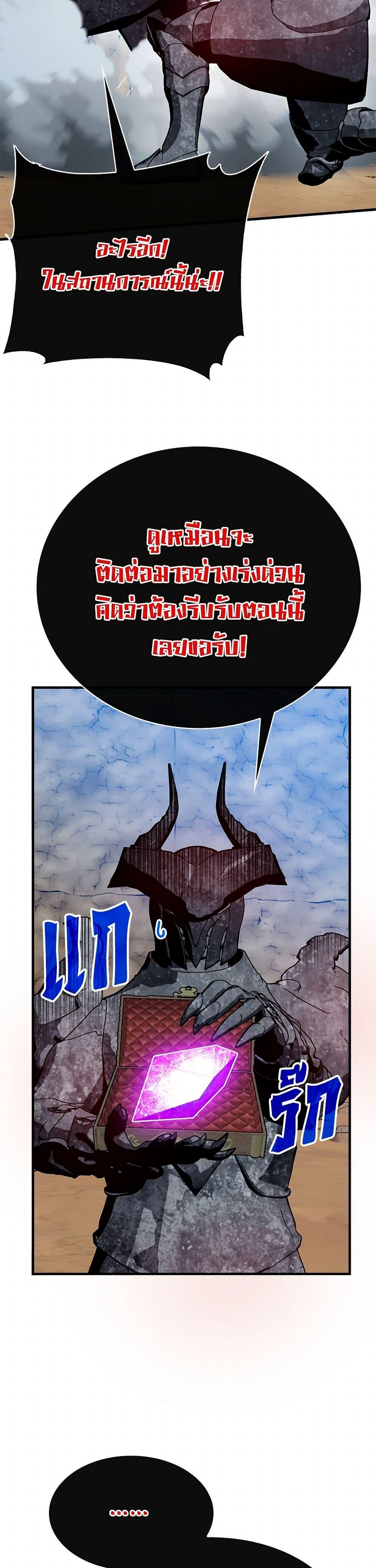 SSS-Class Gacha Hunter ตอนที่ 99 หน้า 43