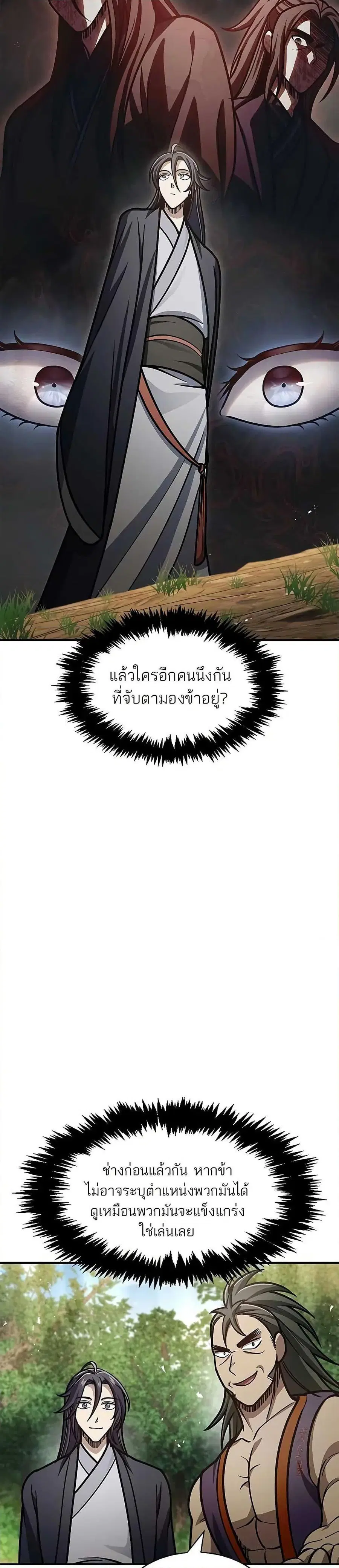 Heavenly Grand Archive’s Young Master ตอนที่ 66 หน้า 43