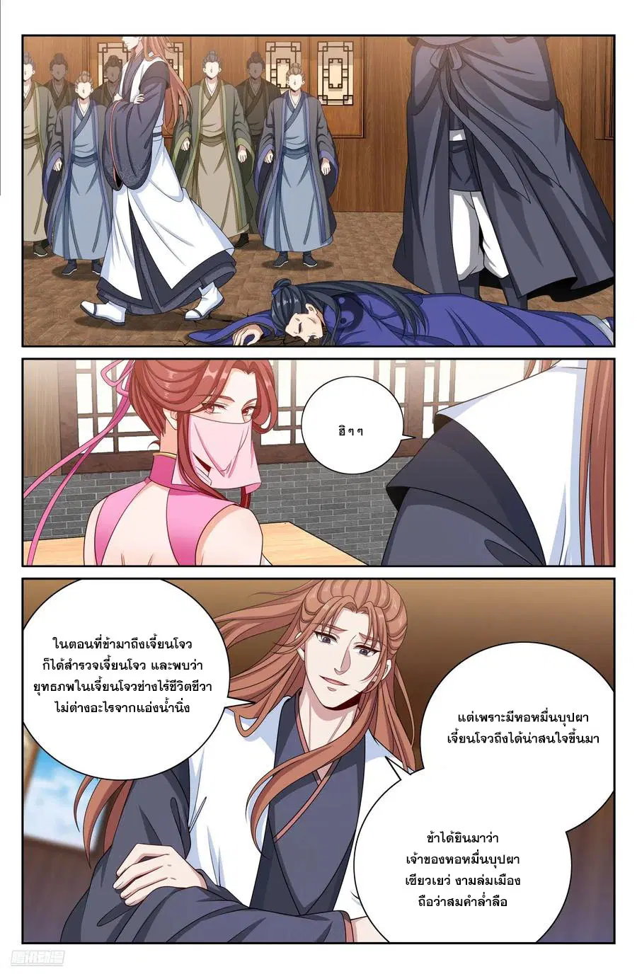 Nightwatcher ตอนที่ 496 หน้า 7